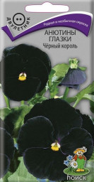 Анютины глазки Черный король 0,2гр Поиск