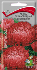 Астра пионовидная Дюшес красная 0,3гр ПЦц