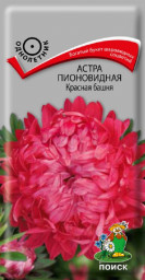 Астра пионовидная Красная башня 0,3гр ПЦц