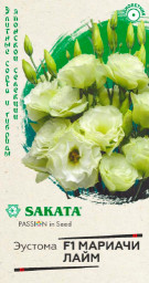 Эустома Мариачи лайм F1 5шт ГАВРИШ