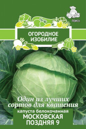 Капуста б/к Московская поздняя 0,5гр Пцоио