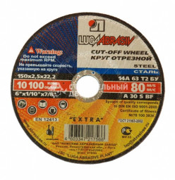Круг 125*1,0*22 14А БУ80 отрезной по металлу (Луга)