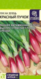 Лук на зелень Красный Пучок 0,5гр Семена Алтая