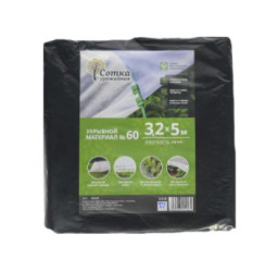 Материал укрывной  №60 3,2 м х 5 м черный Урожайная сотка