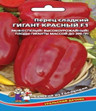 Перец сладкий Гигант красный F1/ 20 шт УРАЛЬСКИЙ ДАЧНИК