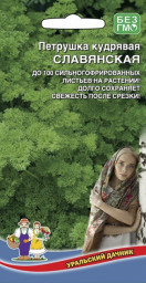 Петрушка кудрявая Славянская 2гр УД