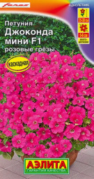 Петуния Джоконда мини F1 розовые грезы 7шт Аэлита