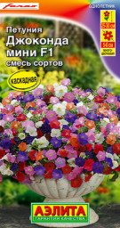 Петуния Джоконда мини F1 смесь сортов драже 7шт Аэлита