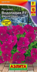 Петуния ВОДОПАДИЯ F1 фиолетовая драже 7шт Аэлита