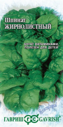 Шпинат Жирнолистный 1,0гр Гавриш